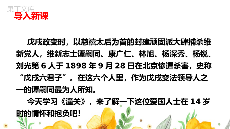 2022-2023学年部编版(2016)语文七年级上册-6-课外古诗词诵读-潼关-课件