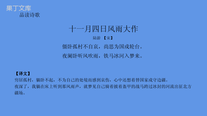 2022-2023学年部编版语文七年级上册同步多媒体教学---十一月四日风雨大作-课件