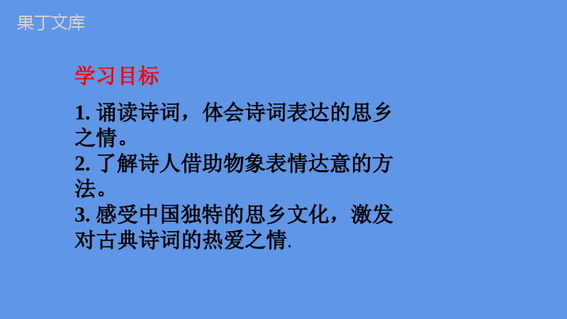 2022-2023学年部编版语文七年级上册同步多媒体教学---夜上受城闻笛-课件