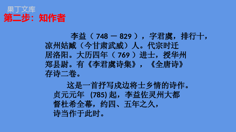 2022-2023学年部编版语文七年级上册同步多媒体教学---夜上受城闻笛-课件