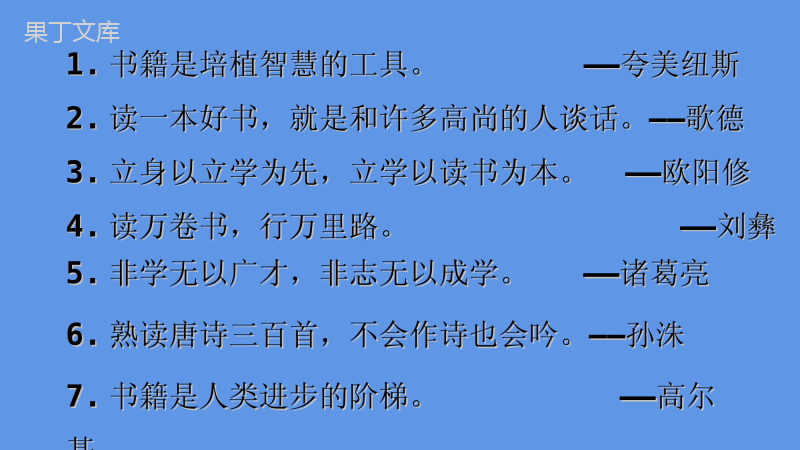 2022-2023学年部编版语文七年级上册同步多媒体教学---少年正是读书时-课件