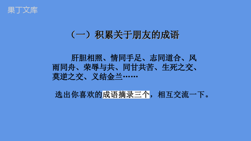 2022-2023学年部编版语文七年级上册同步多媒体教学---有朋自远方来-课件