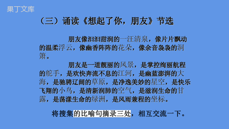 2022-2023学年部编版语文七年级上册同步多媒体教学---有朋自远方来-课件