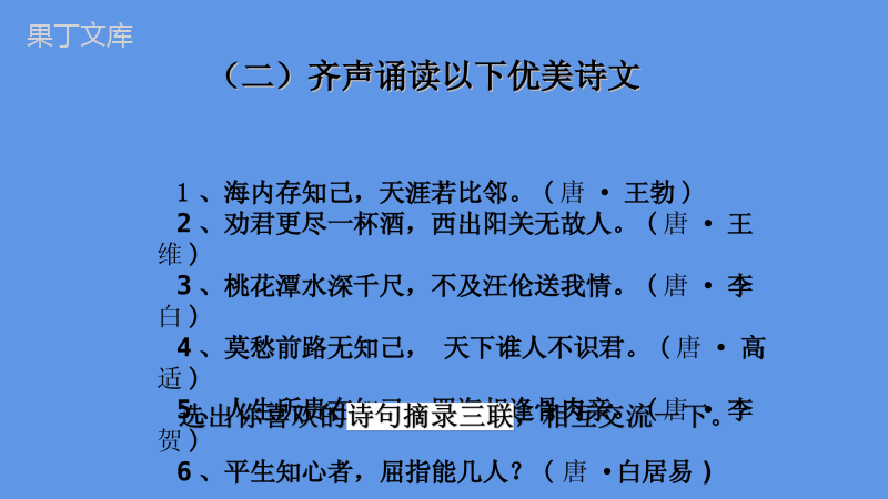 2022-2023学年部编版语文七年级上册同步多媒体教学---有朋自远方来-课件