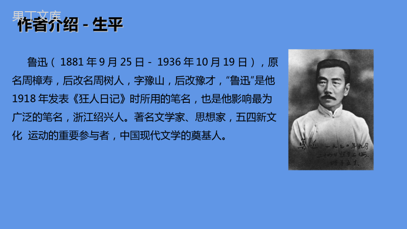 2022-2023学年部编版语文七年级上册同步多媒体教学---朝花夕拾-课件