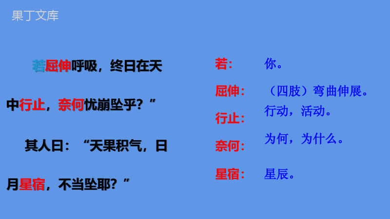 2022-2023学年部编版语文七年级上册同步多媒体教学---杞人忧天-课件
