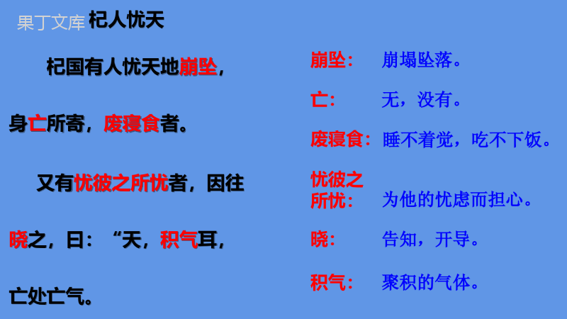 2022-2023学年部编版语文七年级上册同步多媒体教学---杞人忧天-课件