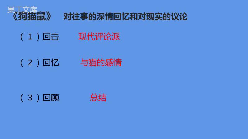 2022-2023学年部编版语文七年级上册同步多媒体教学---朝花夕拾-课件