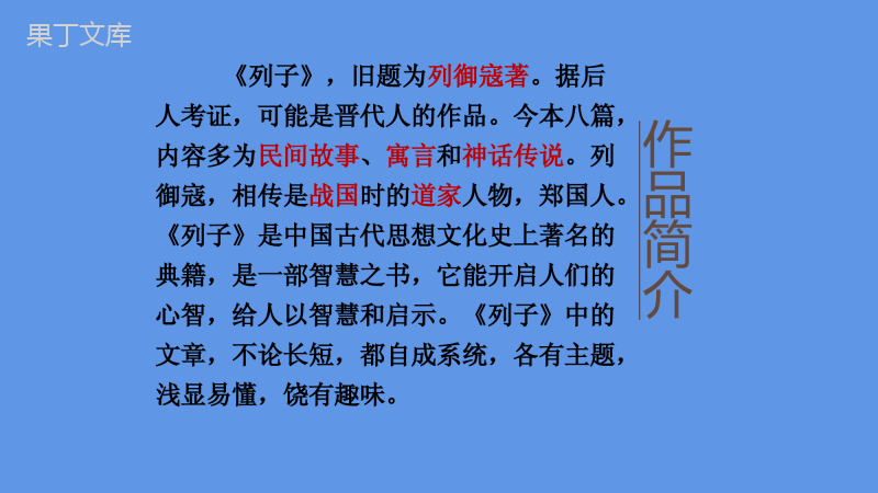 2022-2023学年部编版语文七年级上册同步多媒体教学---杞人忧天-课件