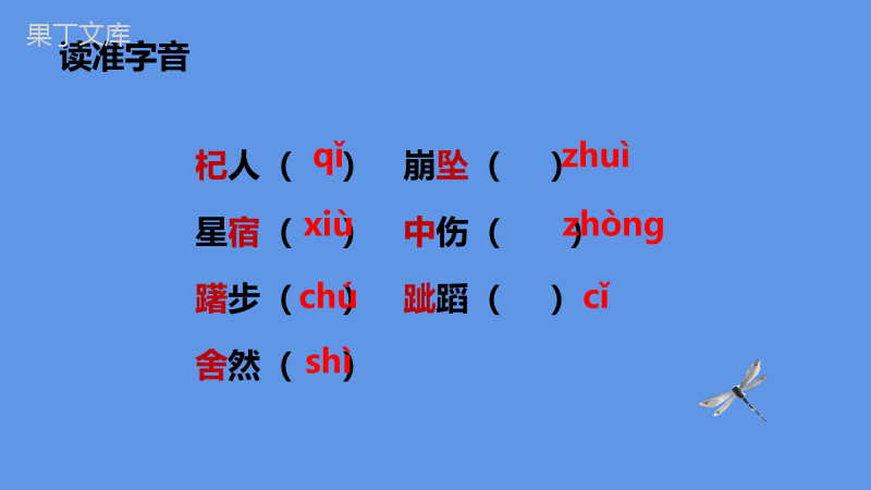 2022-2023学年部编版语文七年级上册同步多媒体教学---杞人忧天-课件