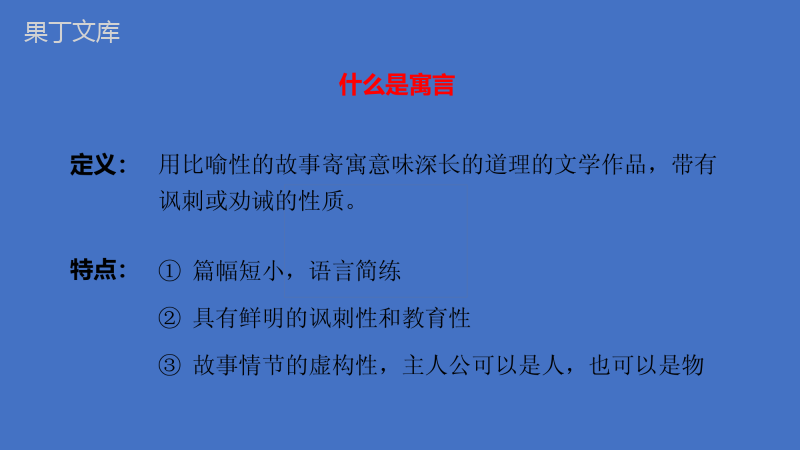 2022-2023学年部编版语文七年级上册同步多媒体教学---蚊子和狮子-课件
