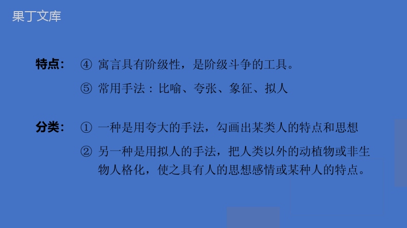 2022-2023学年部编版语文七年级上册同步多媒体教学---蚊子和狮子-课件