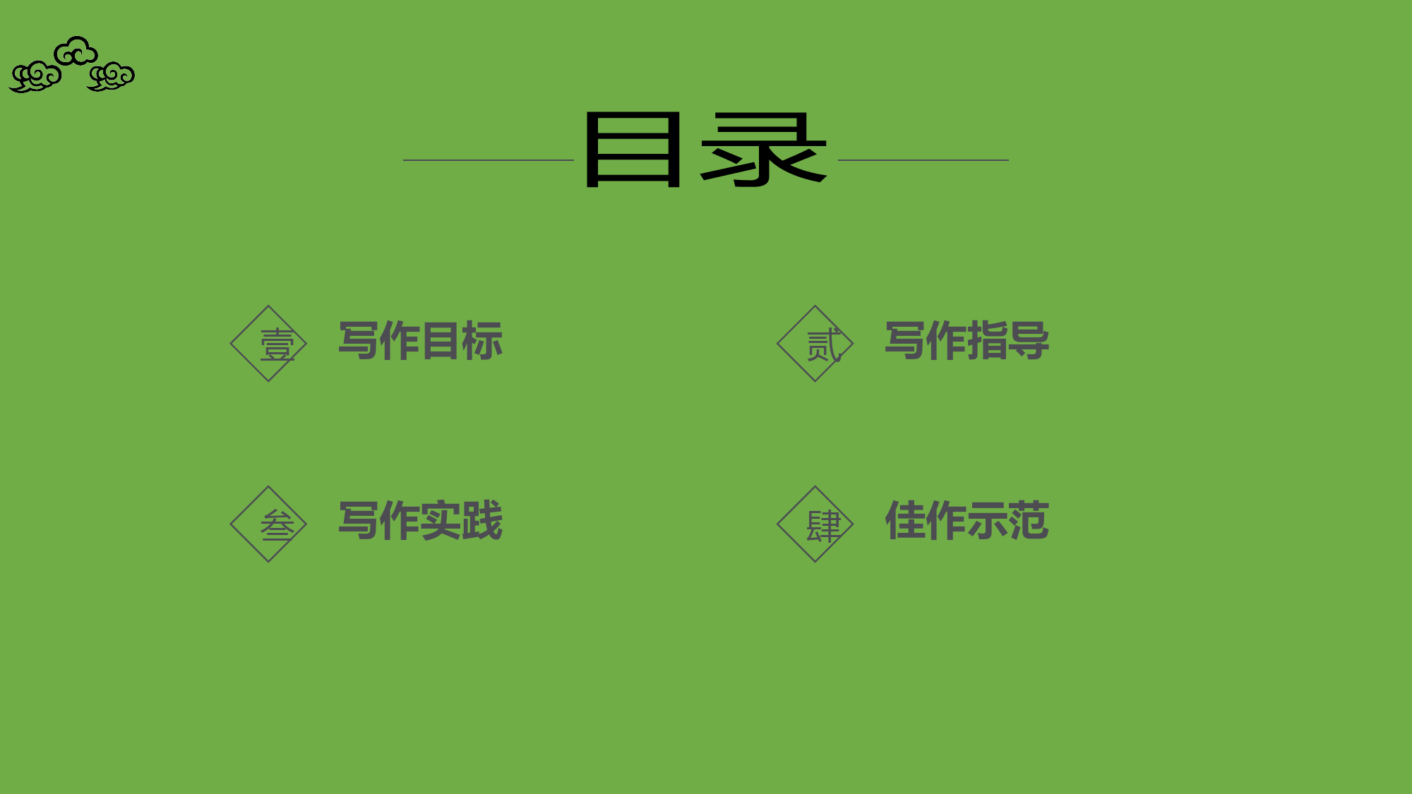 2022-2023学年部编版语文八年级上册同步多媒体教学-第三单元写作《学习描写景物》-课件