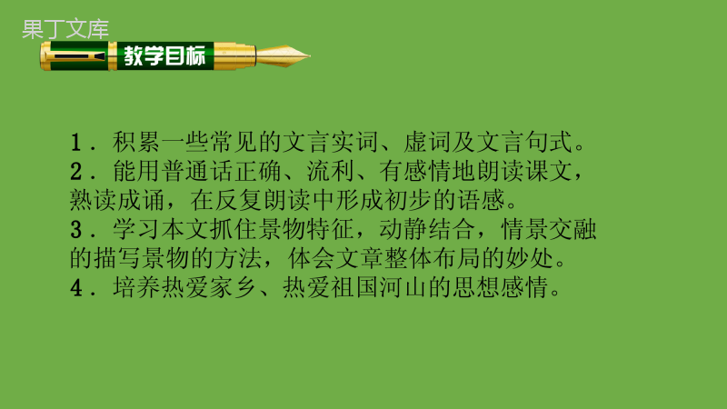 2022-2023学年部编版语文八年级上册同步多媒体教学-第三单元第10课《三峡》-课件