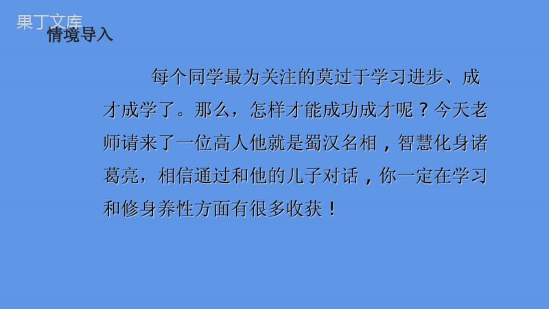 2022-2023学年部编版语文七年级上册同步多媒体教学---诫子书-课件