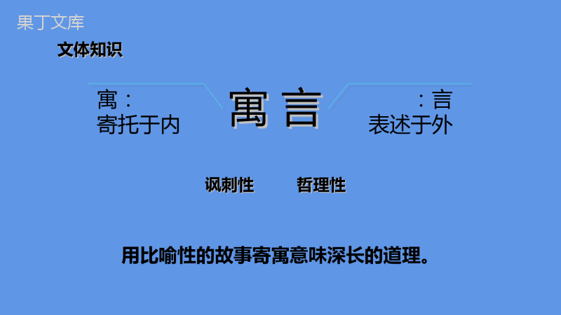 2022-2023学年部编版语文七年级上册同步多媒体教学---赫耳墨斯和雕像者-课件