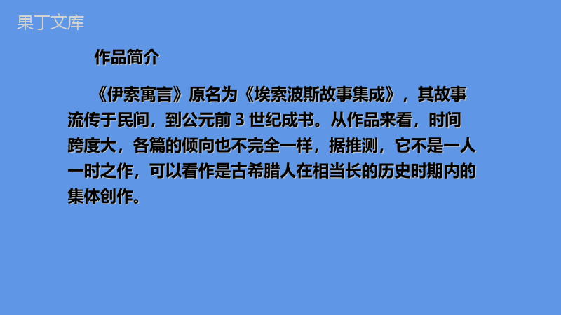 2022-2023学年部编版语文七年级上册同步多媒体教学---赫耳墨斯和雕像者-课件