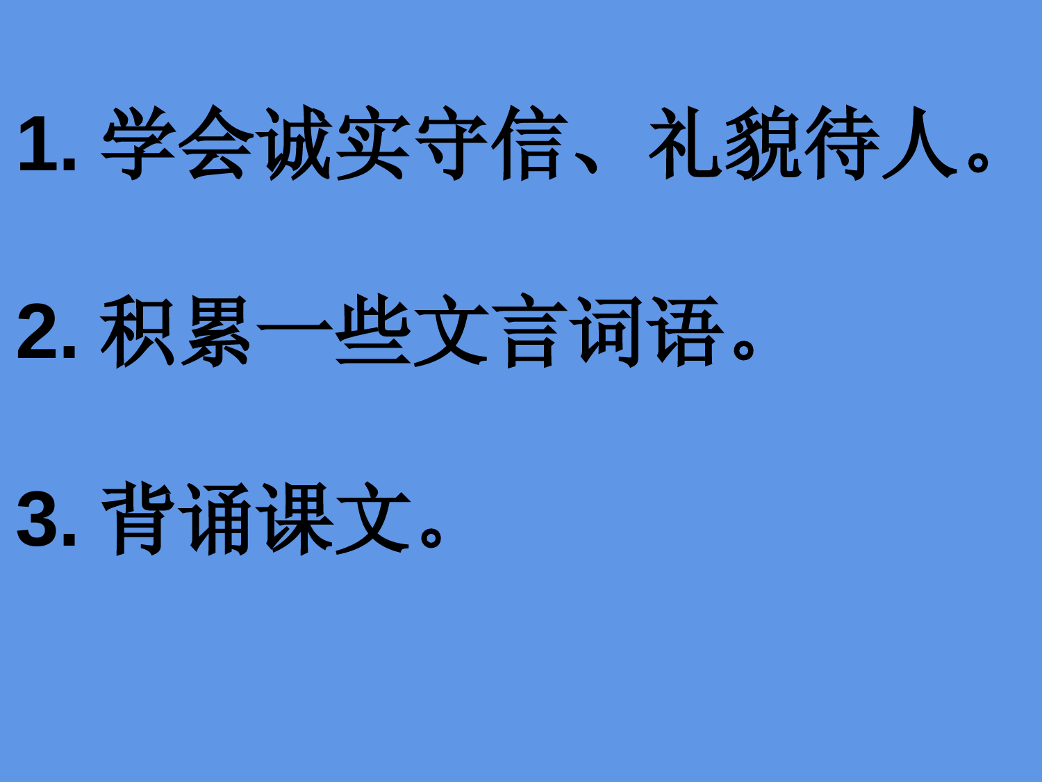 2022-2023学年部编版语文七年级上册同步多媒体教学---陈太丘与友期行-课件