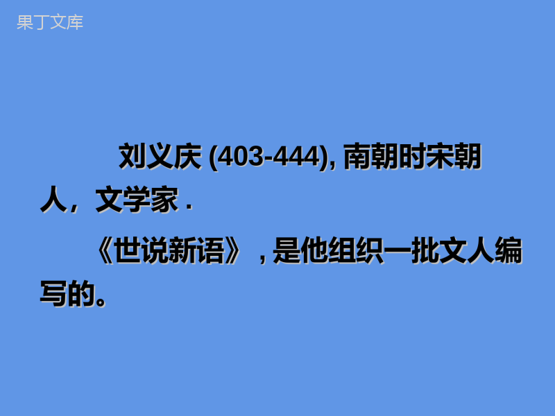 2022-2023学年部编版语文七年级上册同步多媒体教学---陈太丘与友期行-课件