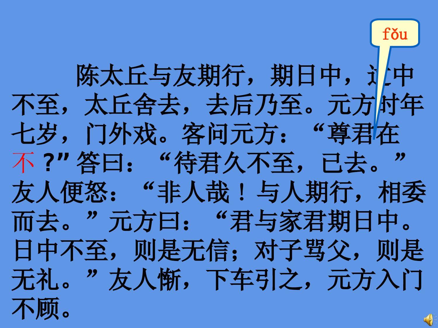 2022-2023学年部编版语文七年级上册同步多媒体教学---陈太丘与友期行-课件