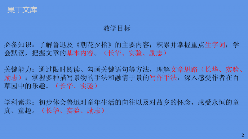 2022-2023学年部编版语文七年级上册同步多媒体教学--从百草园到三味书屋-课件