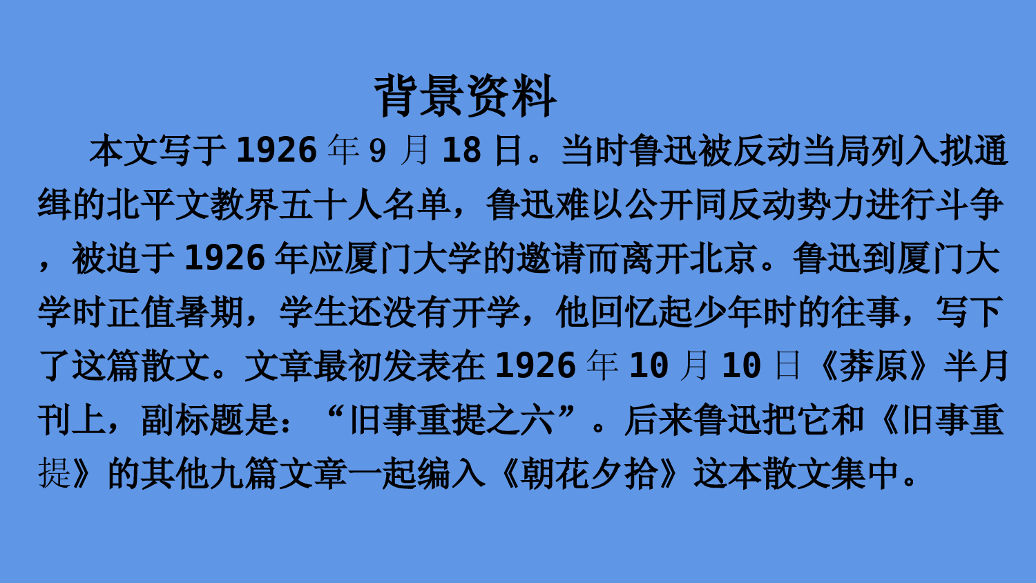 2022-2023学年部编版语文七年级上册同步多媒体教学--从百草园到三味书屋-课件