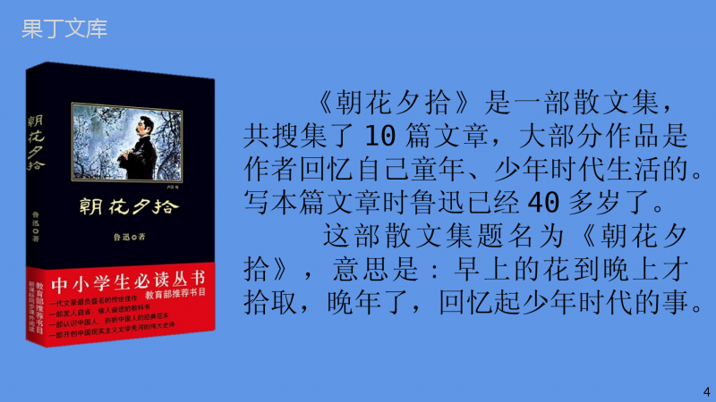 2022-2023学年部编版语文七年级上册同步多媒体教学--从百草园到三味书屋-课件