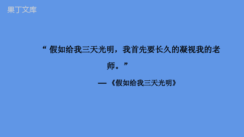 2022-2023学年部编版语文七年级上册同步多媒体教学--再塑生命的人-课件