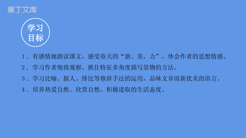2022-2023学年部编版语文七年级上册同步多媒体教学--春-课件