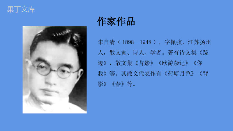 2022-2023学年部编版语文七年级上册同步多媒体教学--春-课件