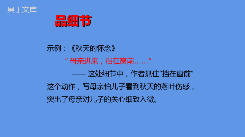 2022-2023学年部编版语文七年级上册同步多媒体教学--植树的牧羊人-课件