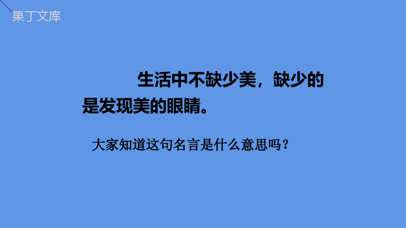 2022-2023学年部编版语文七年级上册同步多媒体教学--热爱生活-热爱写作-课件