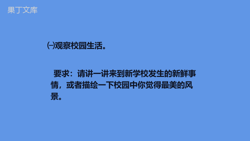 2022-2023学年部编版语文七年级上册同步多媒体教学--热爱生活-热爱写作-课件