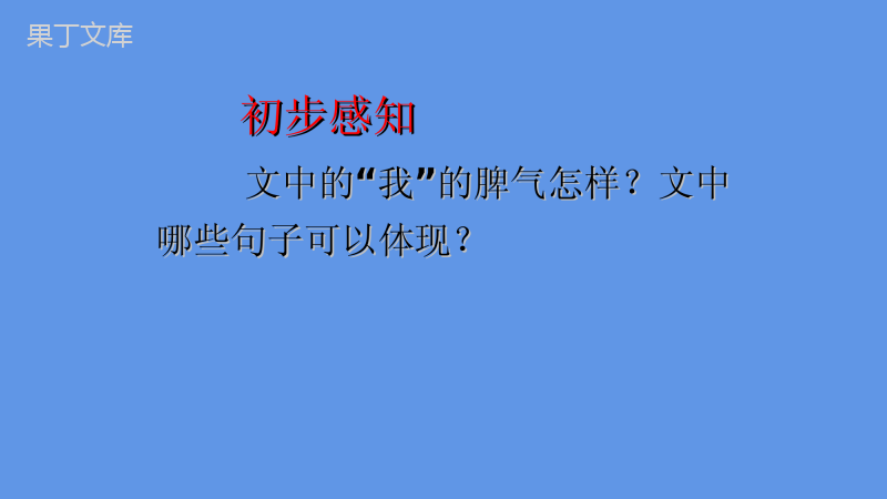 2022-2023学年部编版语文七年级上册同步多媒体教学--秋天的怀念-课件