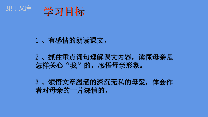 2022-2023学年部编版语文七年级上册同步多媒体教学--秋天的怀念-课件