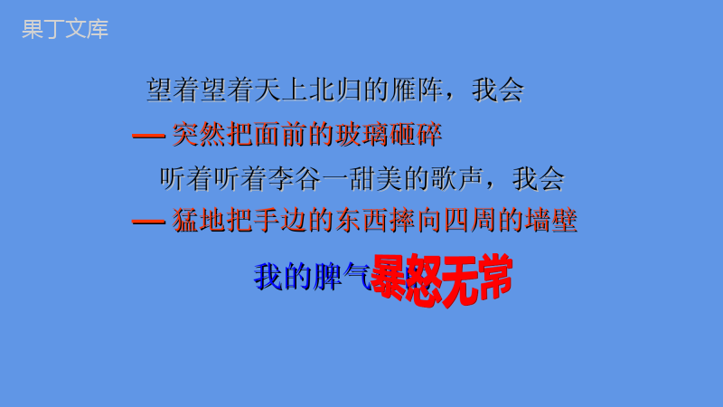 2022-2023学年部编版语文七年级上册同步多媒体教学--秋天的怀念-课件