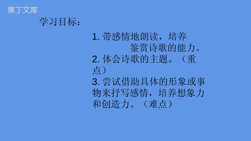 2022-2023学年部编版语文七年级上册同步多媒体教学--金色花-课件