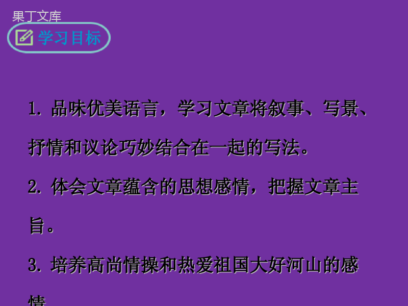 2022-2023学年部编版语文九年级上册同步多媒体教学-第11课-岳阳楼记-课件