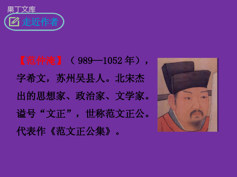 2022-2023学年部编版语文九年级上册同步多媒体教学-第11课-岳阳楼记-课件