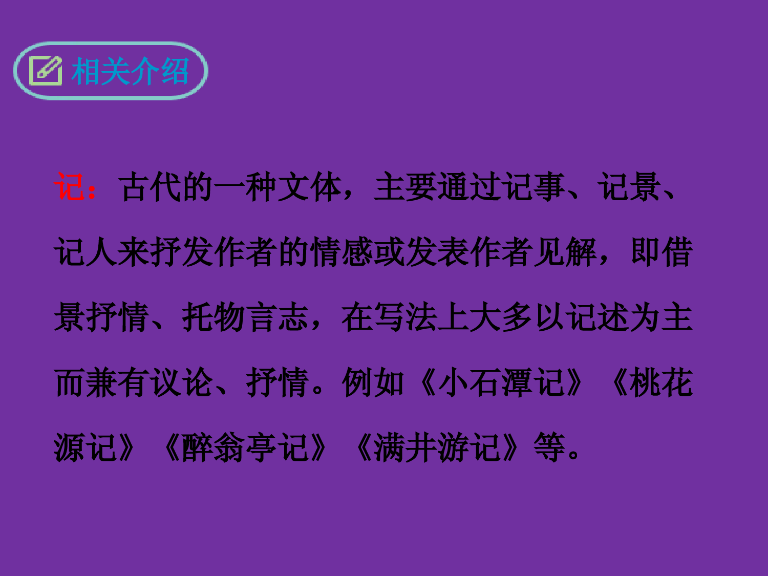 2022-2023学年部编版语文九年级上册同步多媒体教学-第11课-岳阳楼记-课件