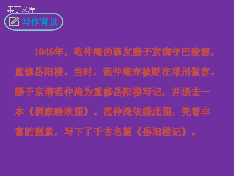 2022-2023学年部编版语文九年级上册同步多媒体教学-第11课-岳阳楼记-课件