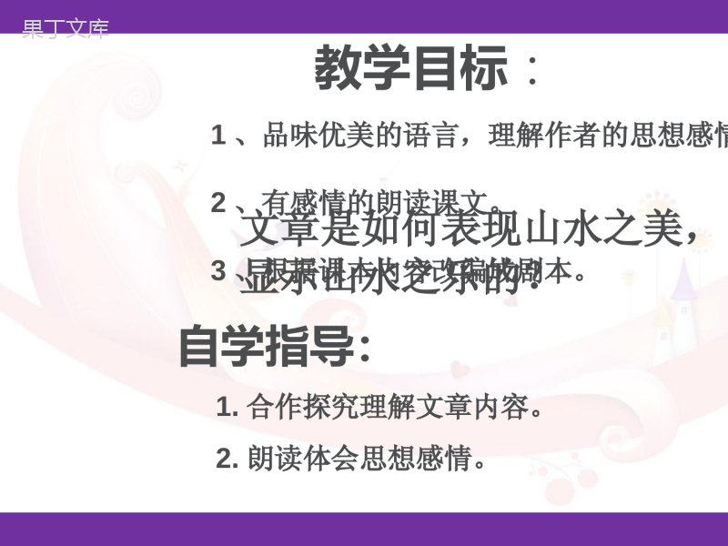 2022-2023学年部编版语文九年级上册同步多媒体教学-第12课-醉翁亭记-课件