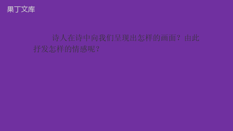 2022-2023学年部编版语文九年级上册同步多媒体教学-第3课-我爱这土地-课件