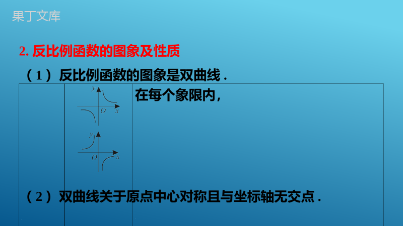 2023年中考一轮复习真题源讲义第三章函数第12课-反比例函数