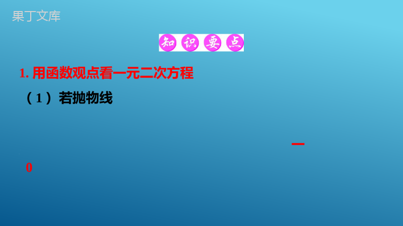 2023年中考一轮复习真题源讲义第三章函数第14课-二次函数(2)