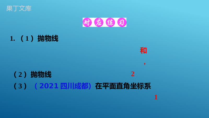 2023年中考一轮复习真题源讲义第三章函数第14课-二次函数(2)