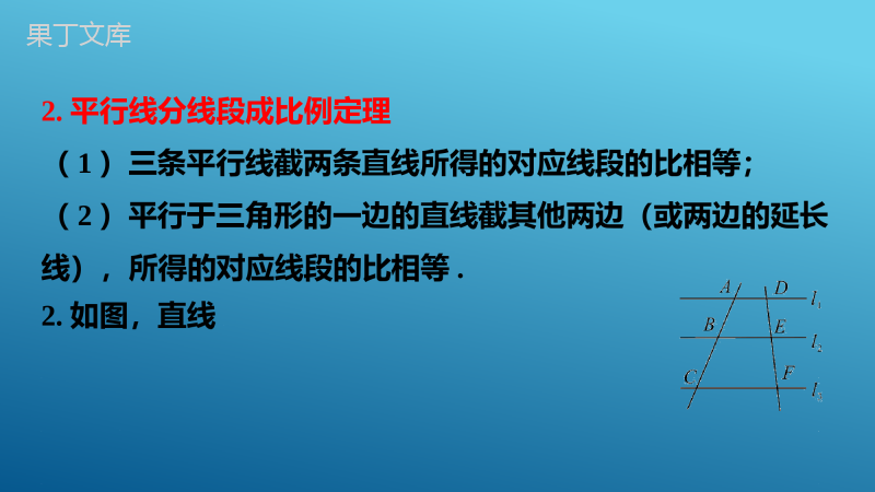 2023年中考数学一轮复习真题源讲义第五章三角形第21课-相似