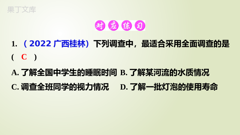 2023年中考数学一轮复习真题源讲义第四章统计与概率第15课-统计