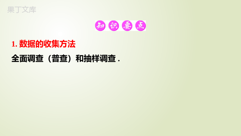 2023年中考数学一轮复习真题源讲义第四章统计与概率第15课-统计