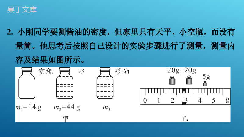 2023年中考物理大一轮复习讲义1--专题一-特殊方法测密度